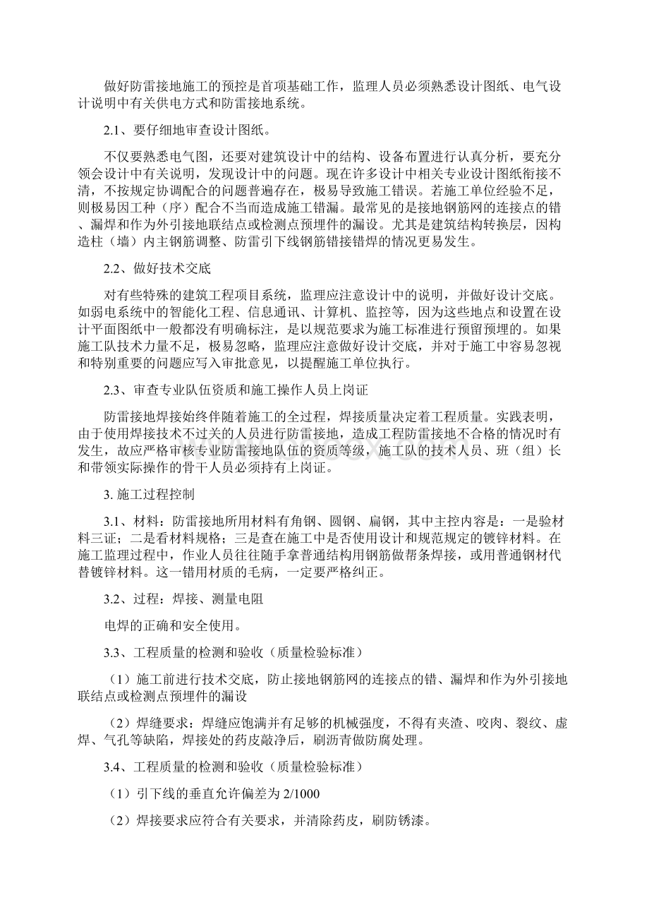 防雷与接地安装监理细则.docx_第3页