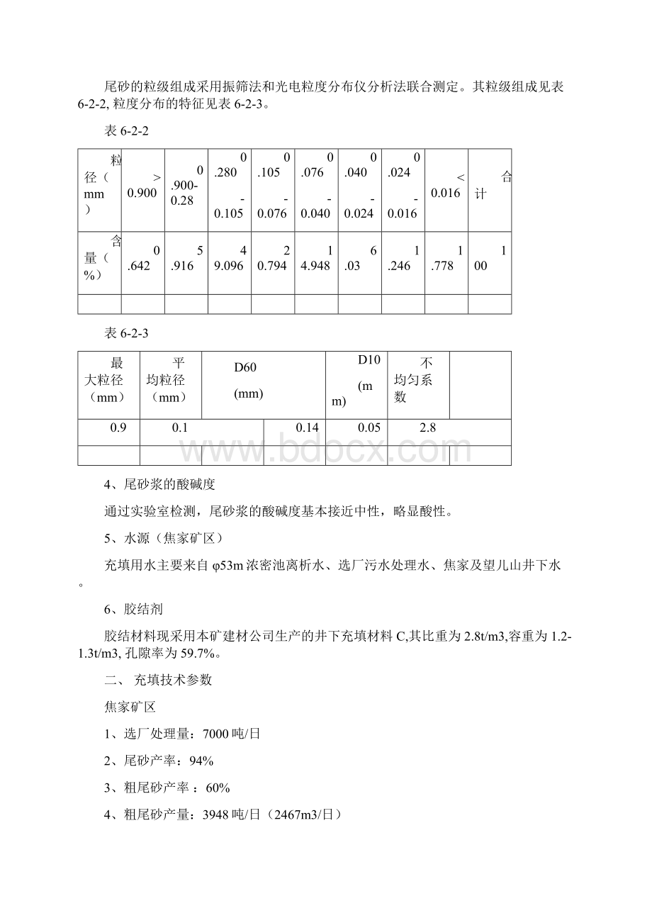 大学毕设论文黄金矿充填系统设计论文说明书.docx_第2页