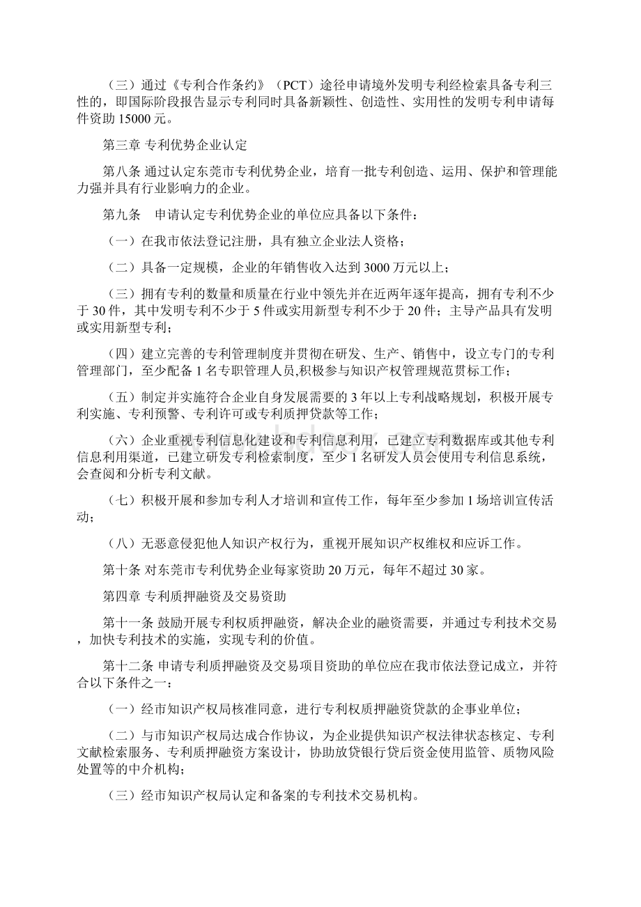 东莞市专利促进项目资助办法.docx_第2页