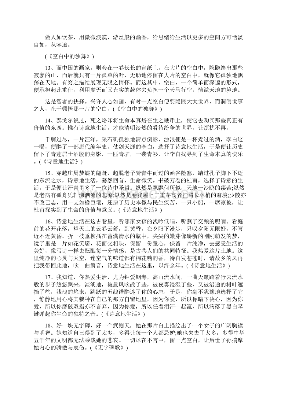 讲话稿开头 领导讲话稿开头Word文档格式.docx_第3页