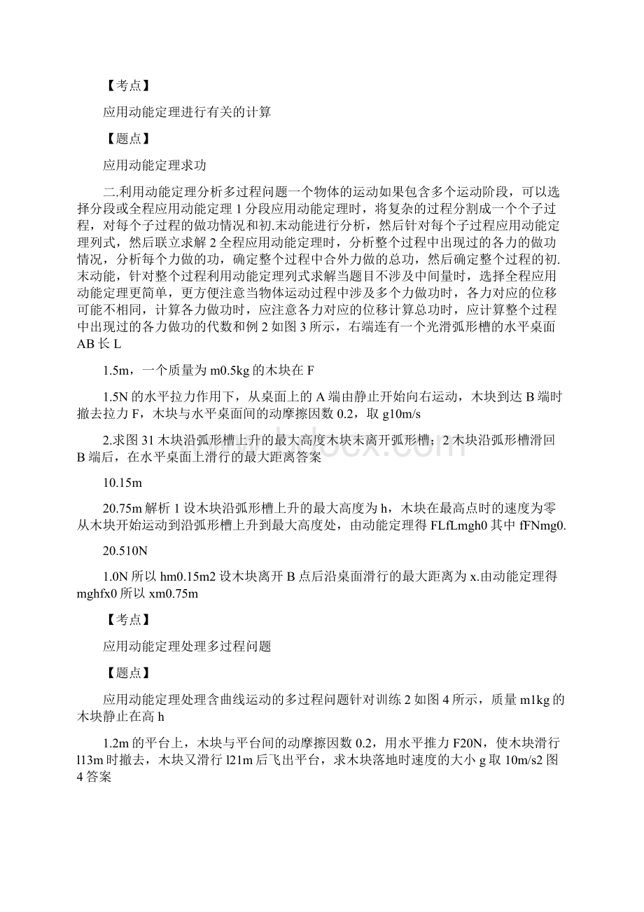 微型专题5利用动能定理分析变力做功和多过程问题 学案含答案Word下载.docx_第2页