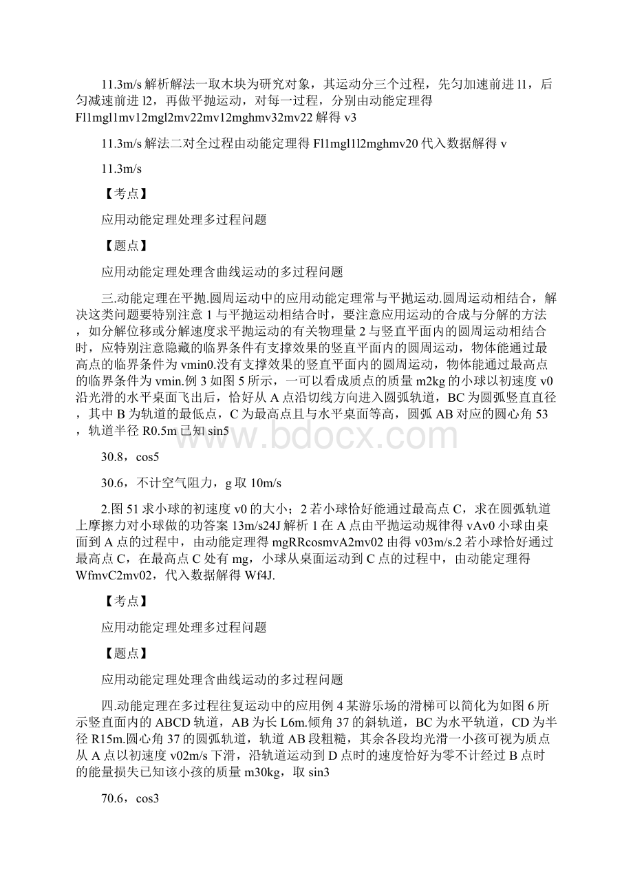 微型专题5利用动能定理分析变力做功和多过程问题 学案含答案Word下载.docx_第3页