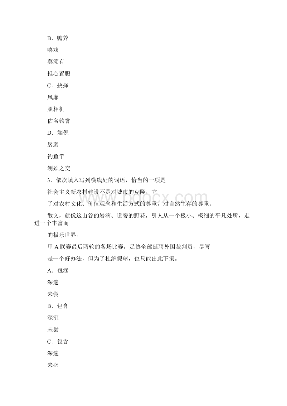 山东省潍坊诸城市届高三月考语文试题.docx_第2页