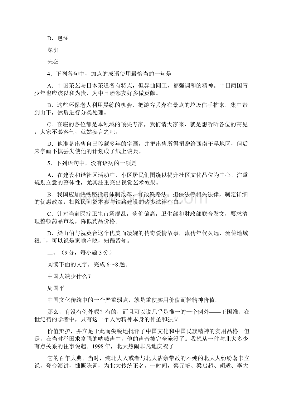 山东省潍坊诸城市届高三月考语文试题.docx_第3页