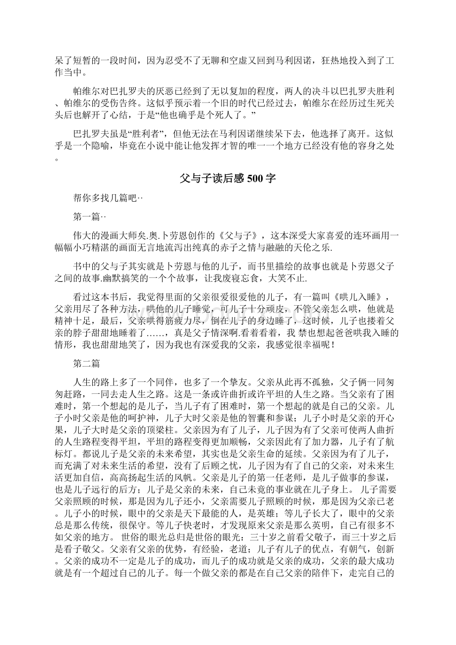 父与子读书报告范文.docx_第2页