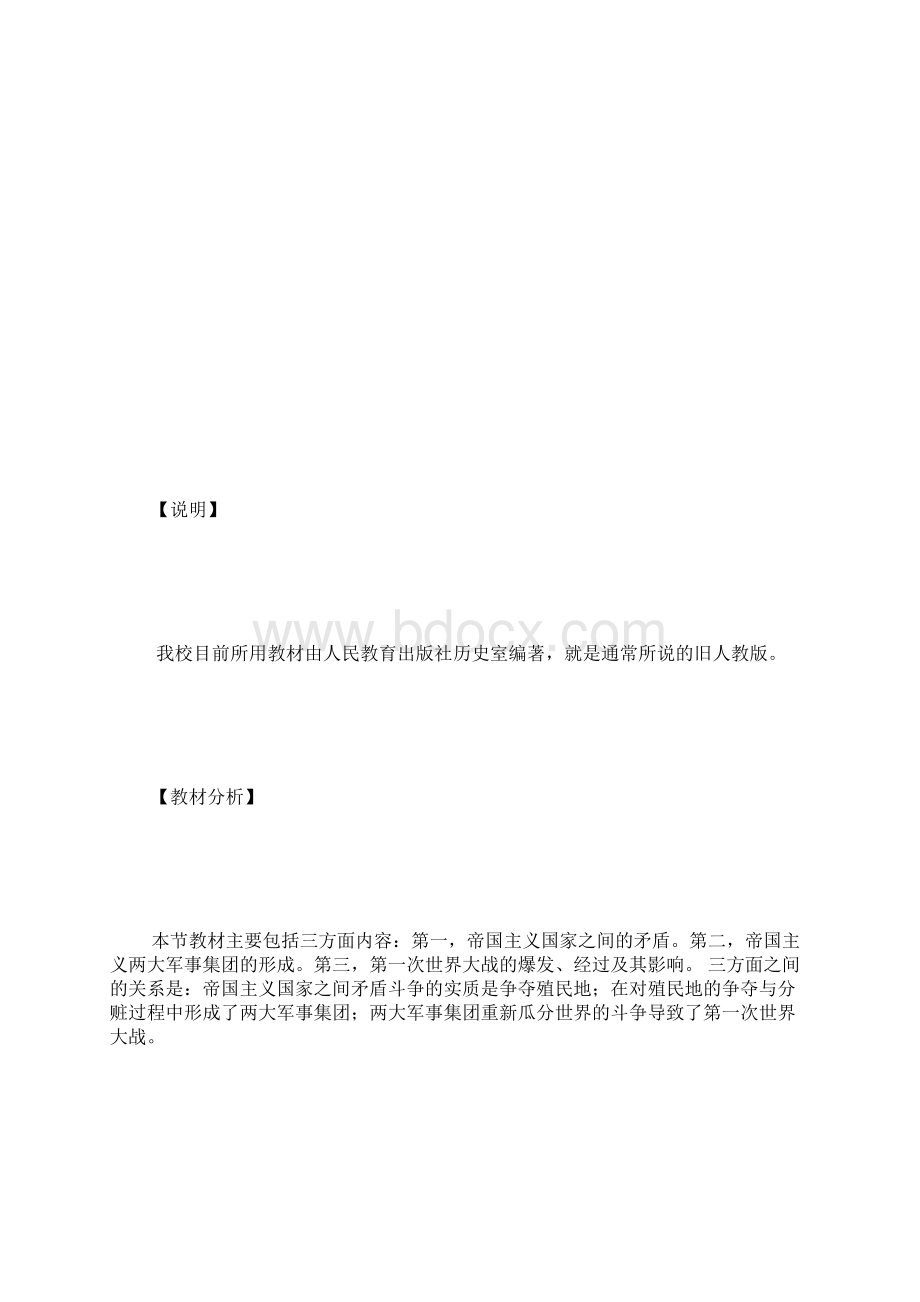 高中历史教学设计精选范文.docx_第2页