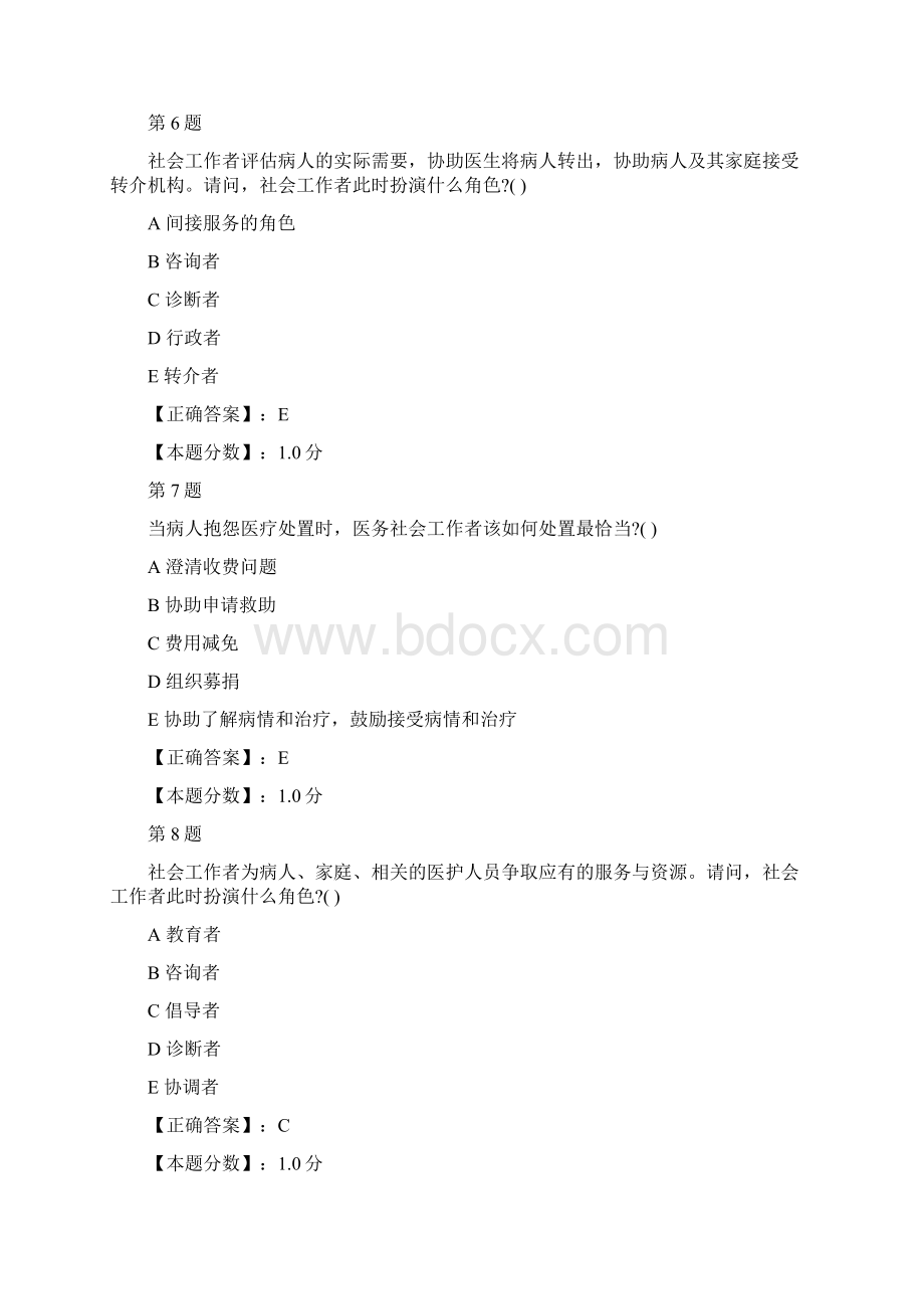 医务社会工作考试试题一.docx_第3页