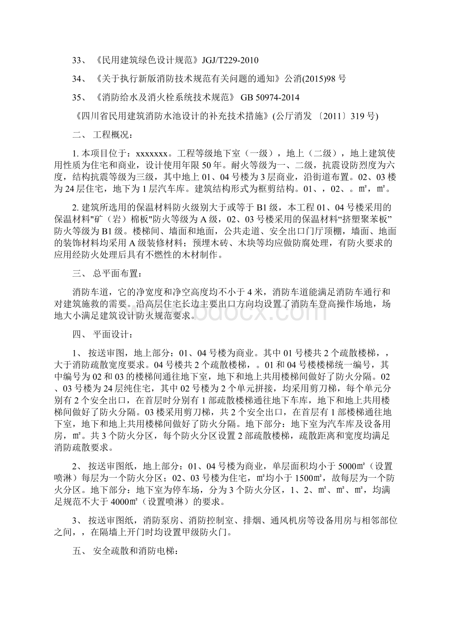 建筑消防设计项目说明专篇样本.docx_第3页