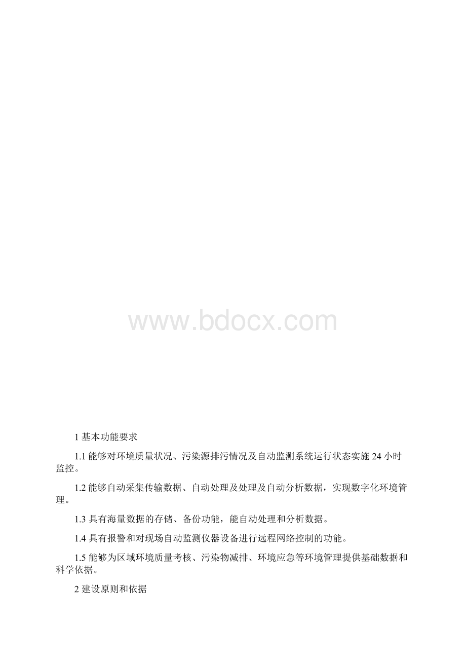 监控中心建设标准DOC.docx_第3页