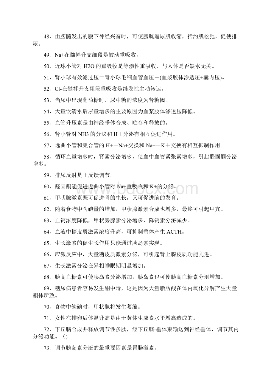 生理学生理学试题判断题二.docx_第3页