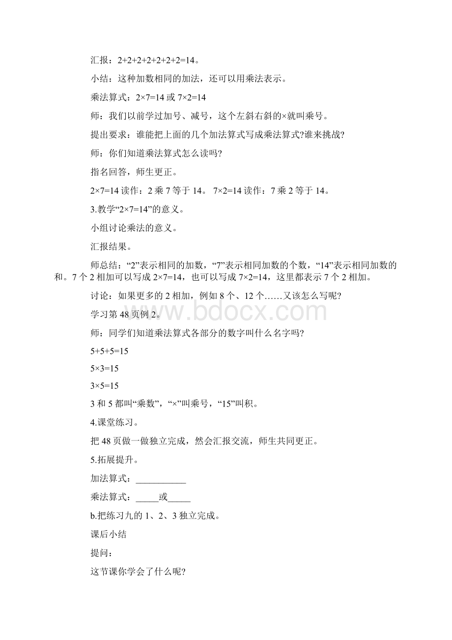 乘法的初步认识导入.docx_第3页