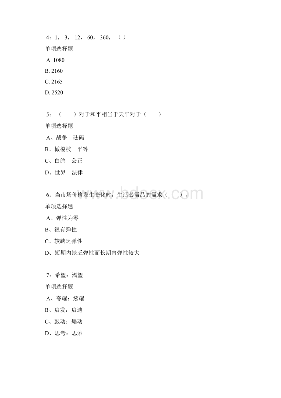 东方公务员考试《行测》通关模拟试题及答案解析0.docx_第2页