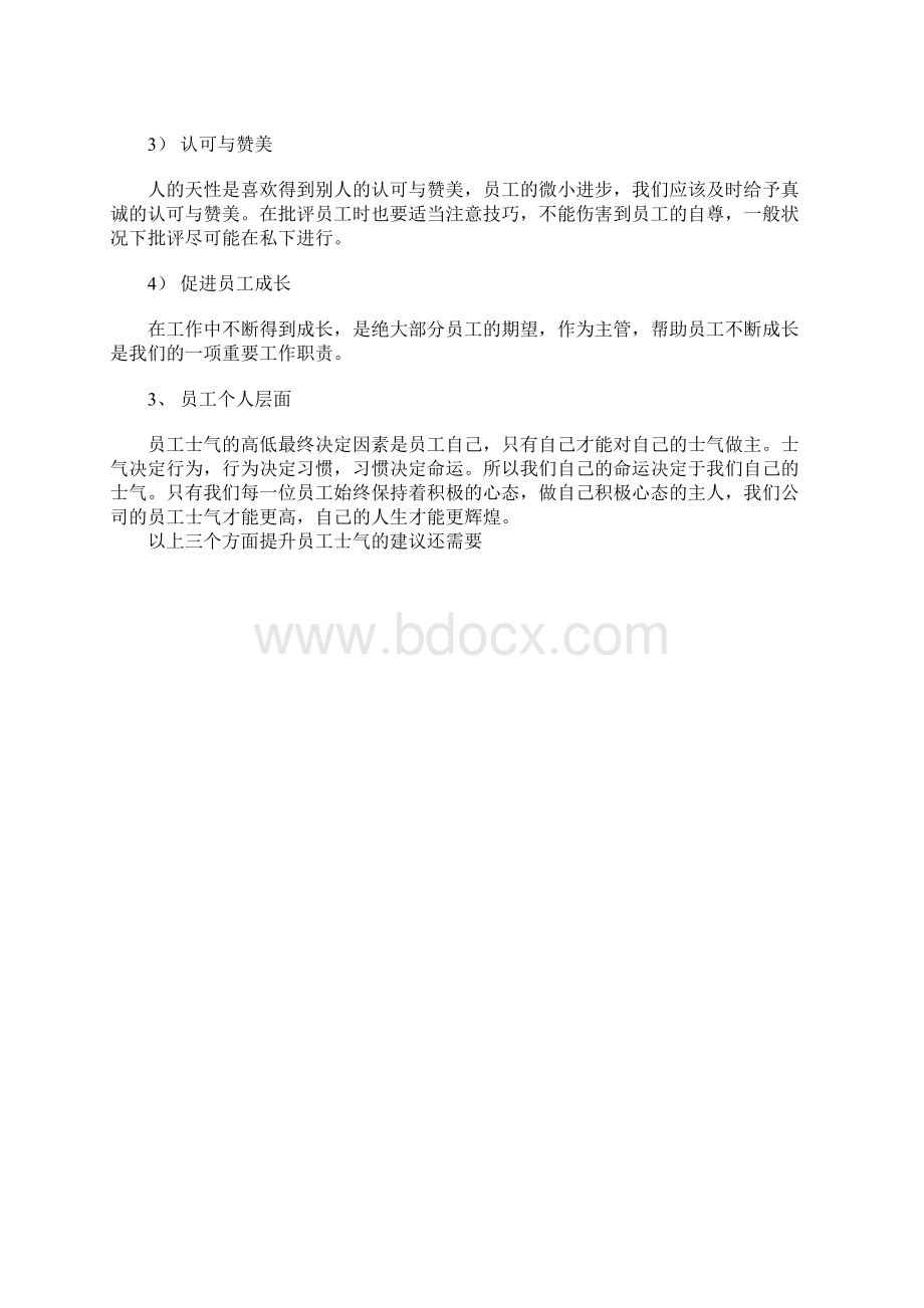 百货商场高层管理.docx_第3页