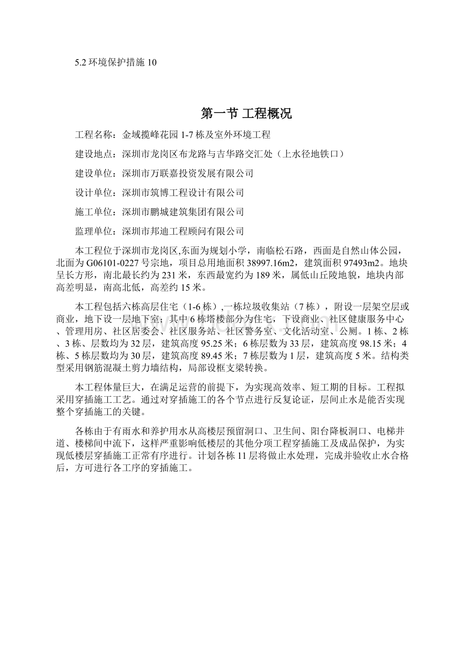 楼层止水施工方案Word文档格式.docx_第2页