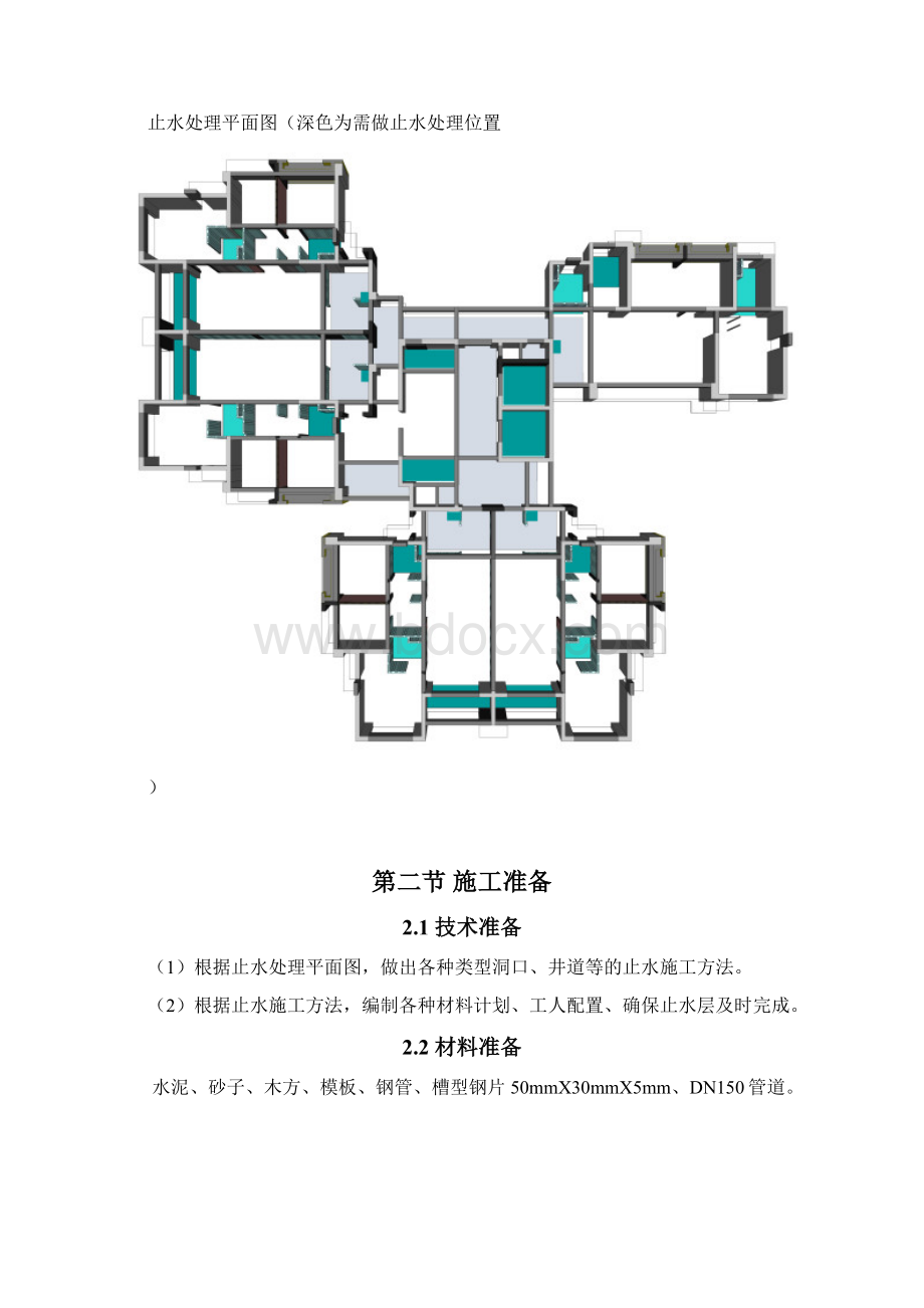 楼层止水施工方案Word文档格式.docx_第3页