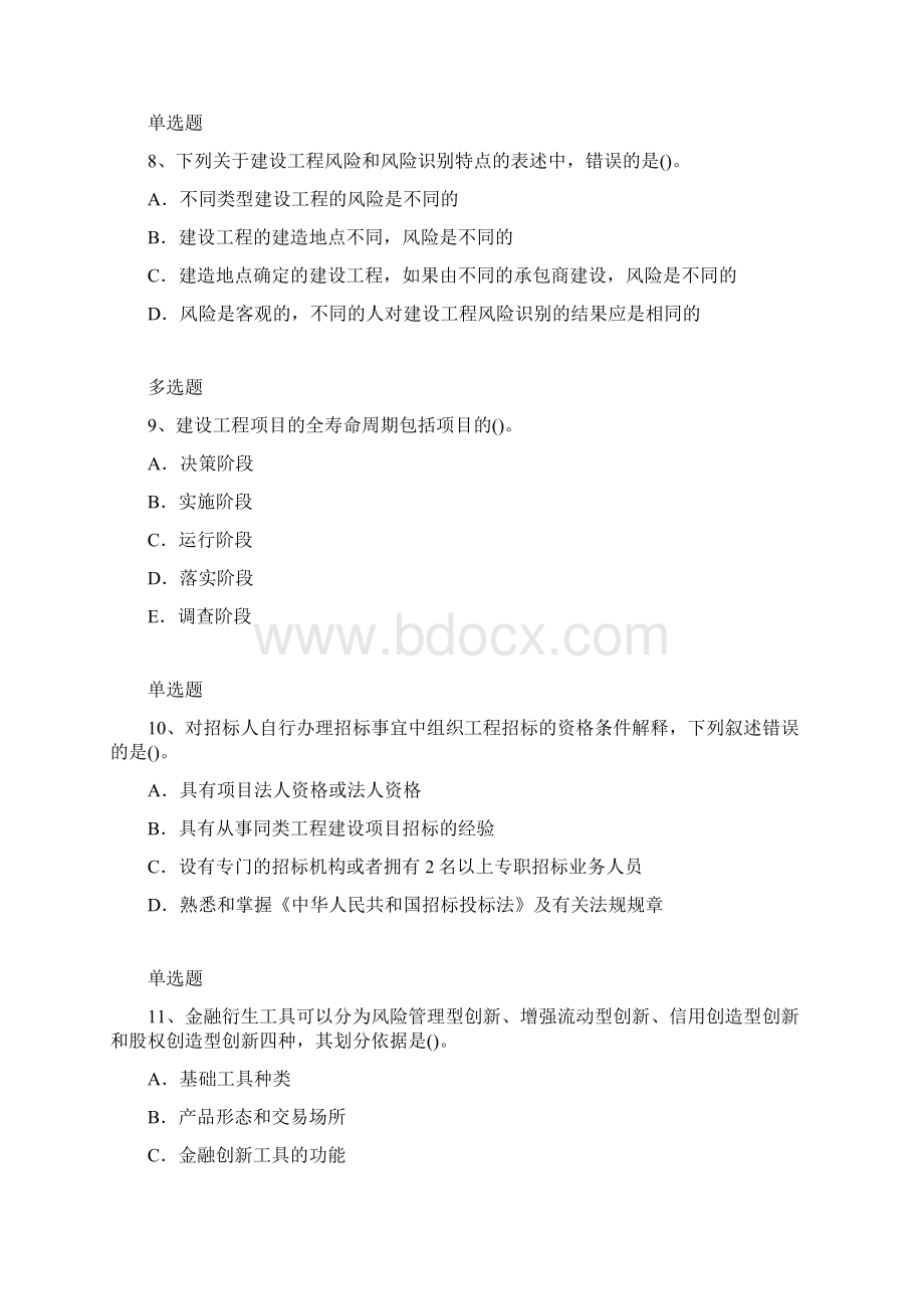 项目管理复习含答案55.docx_第3页