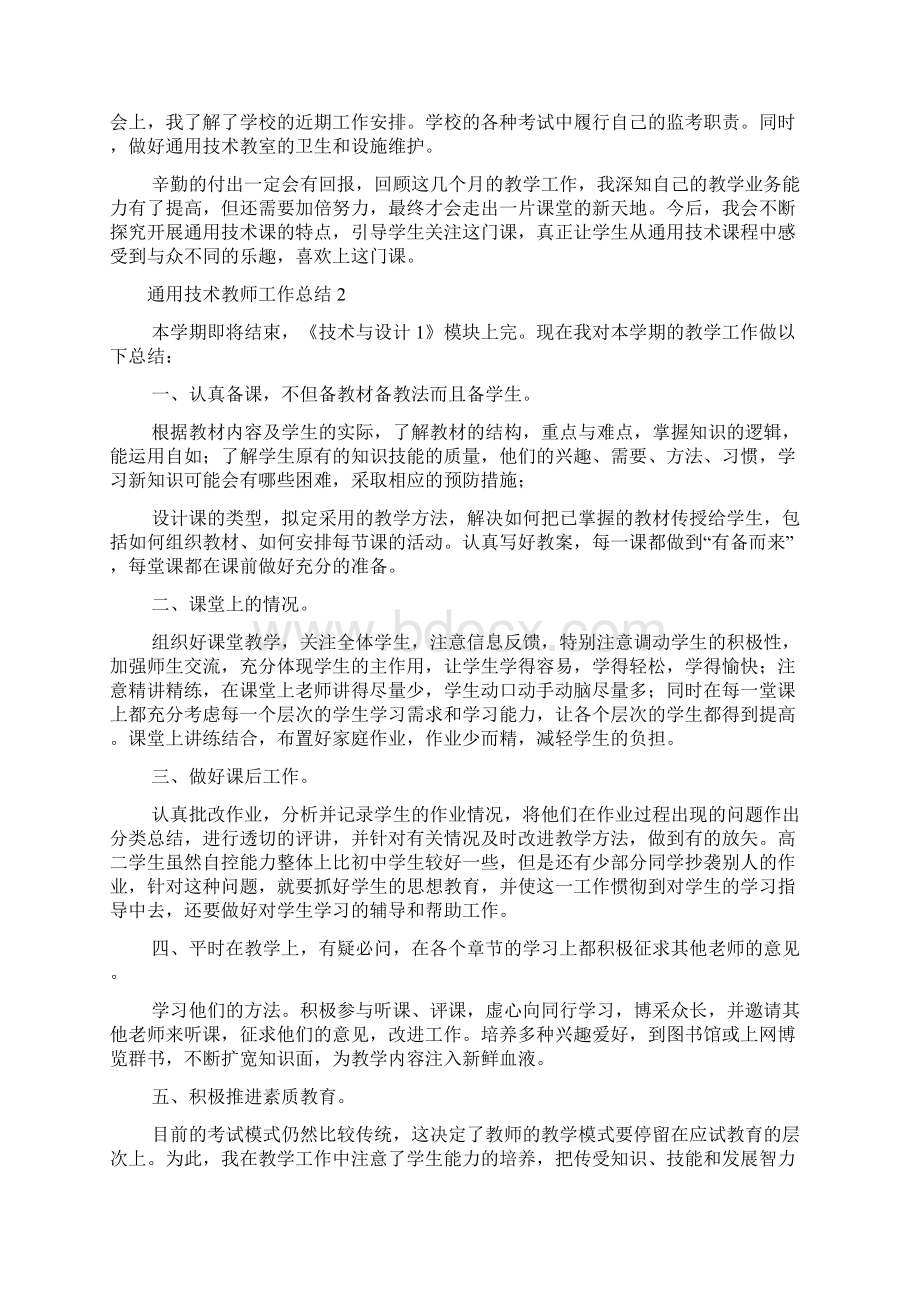 通用技术教师工作总结.docx_第2页