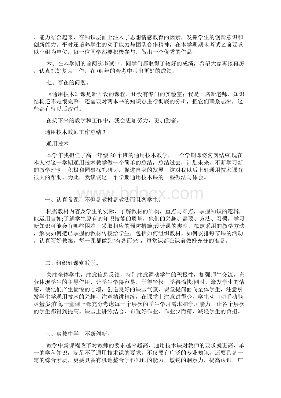 通用技术教师工作总结.docx_第3页