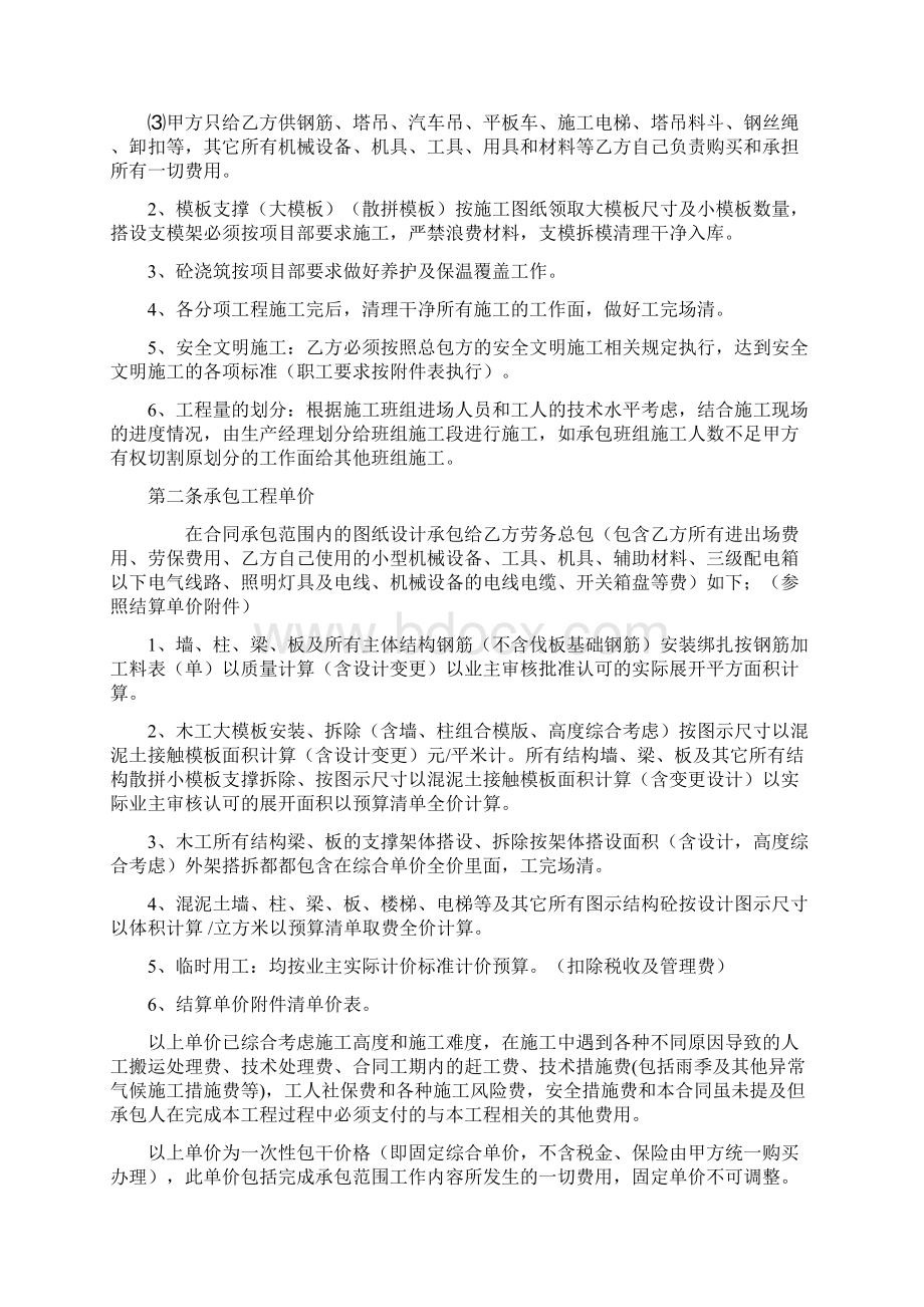 施工劳务分包合同.docx_第2页