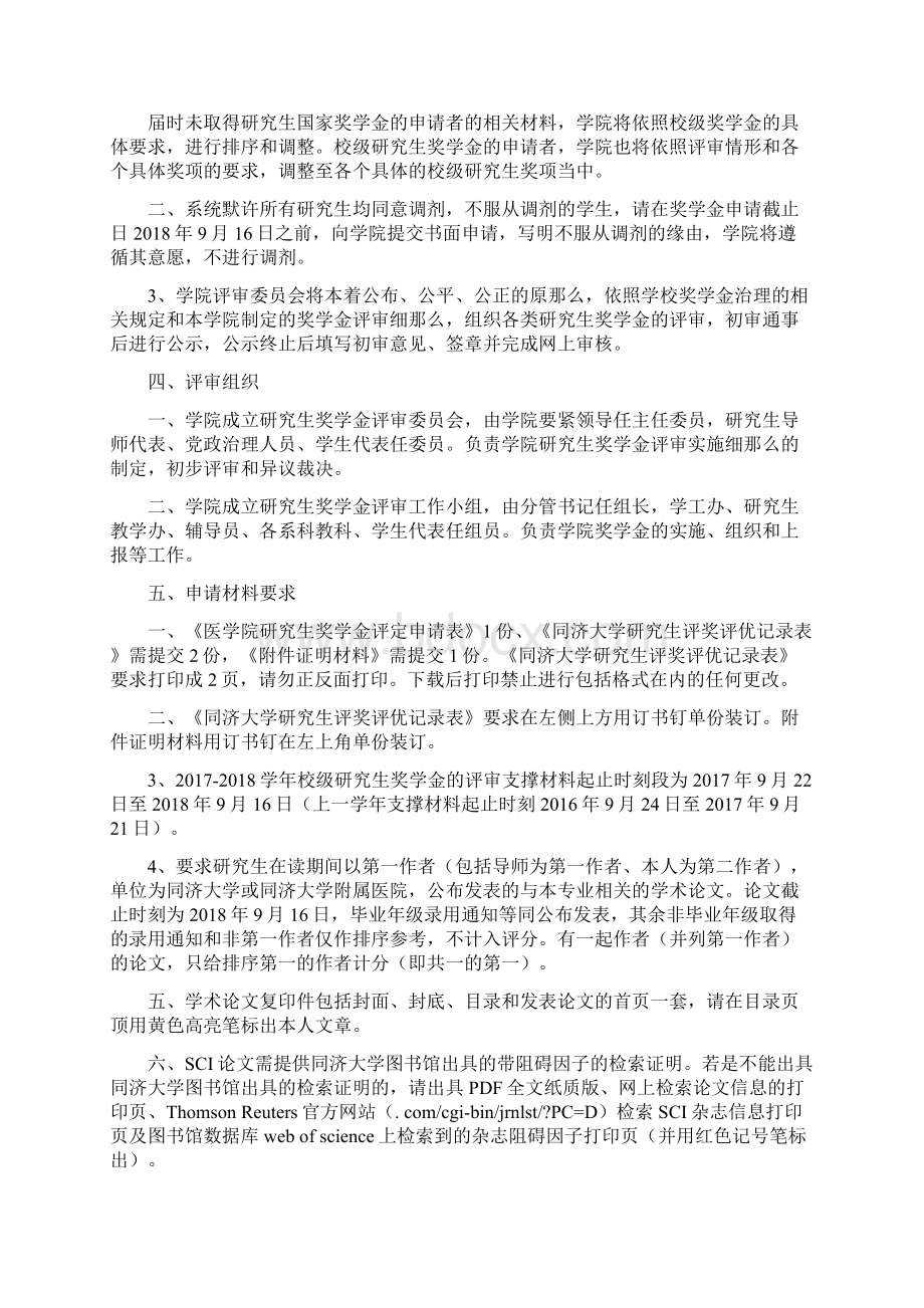 同济大学医学院学年校级研究生优秀奖学金评审实.docx_第2页