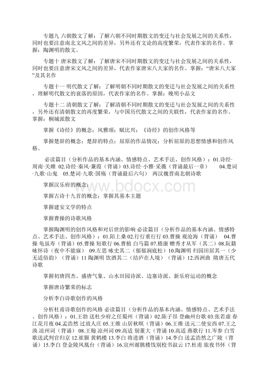 古代诗歌与散文学习资料萧山电大.docx_第2页