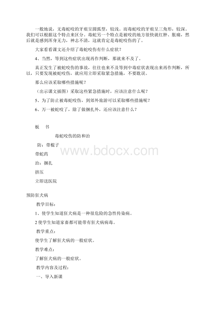 健教.docx_第2页