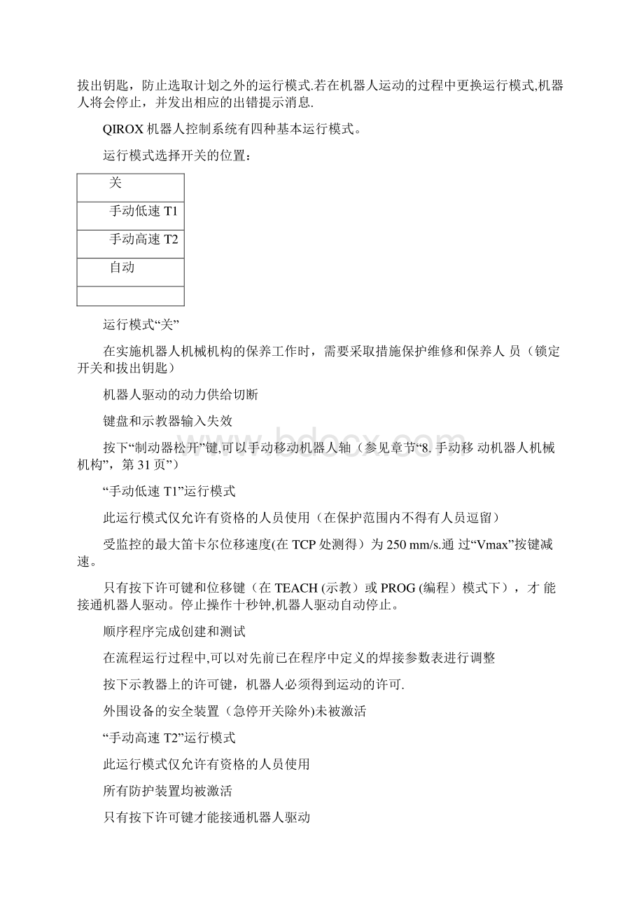 CLOOS机器人资料.docx_第3页