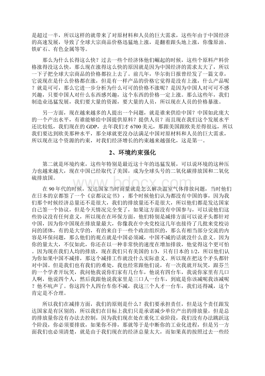 转变经济增长方式对就业的影响与应对.docx_第3页