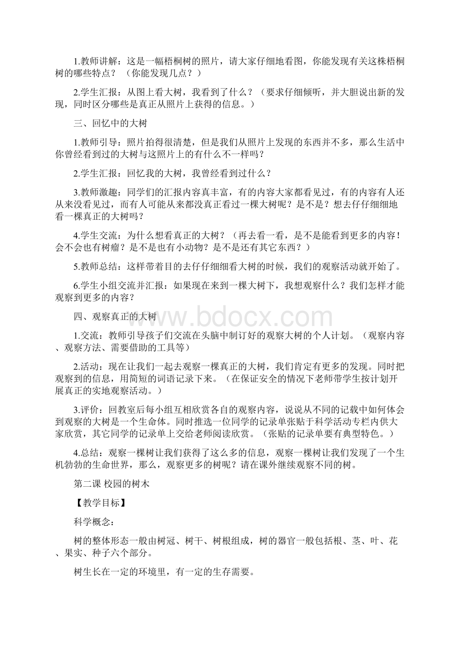 教育科学出版社三年级上册科学教学设计.docx_第2页