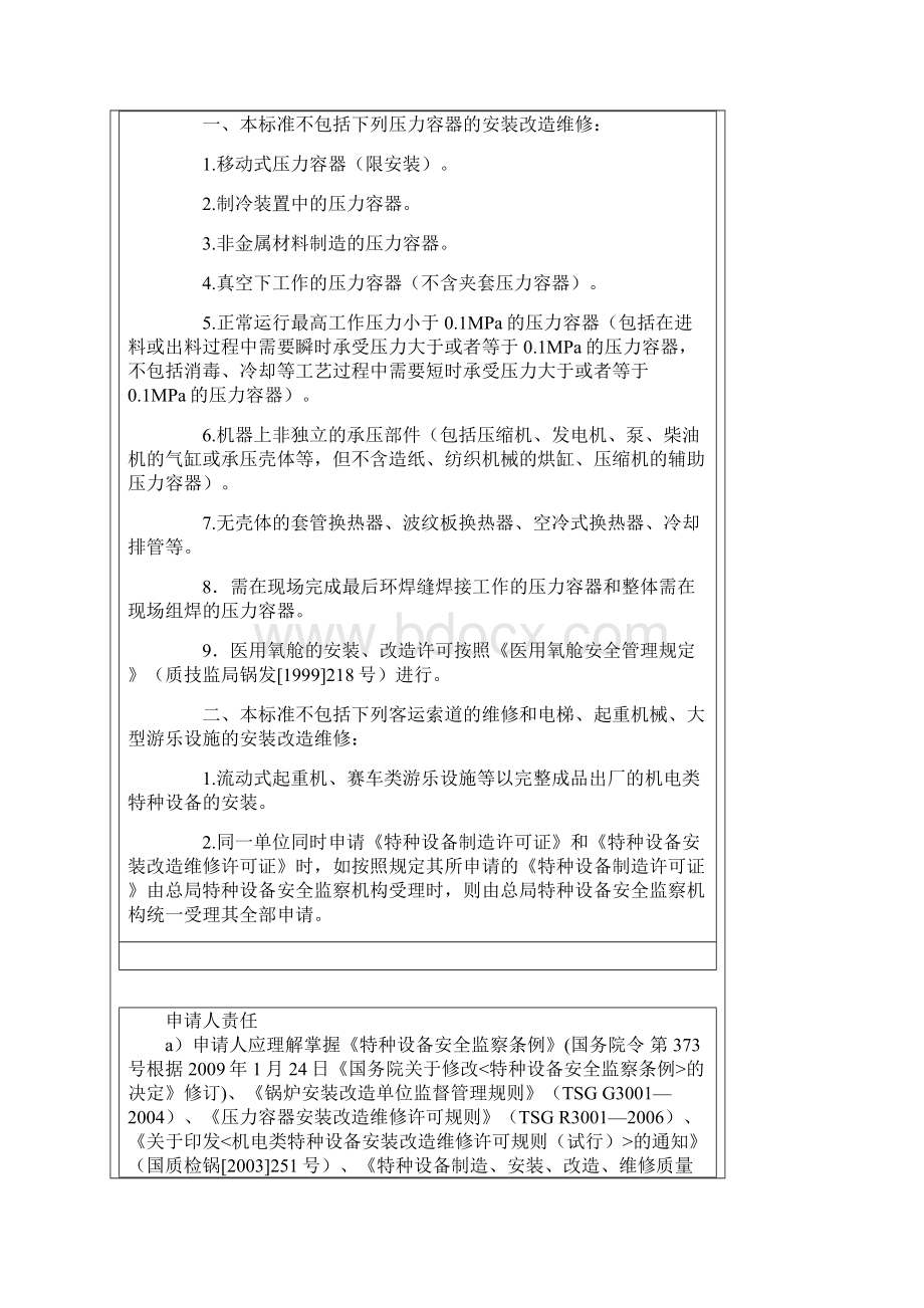 压力容器资质申请程序Word文档格式.docx_第3页