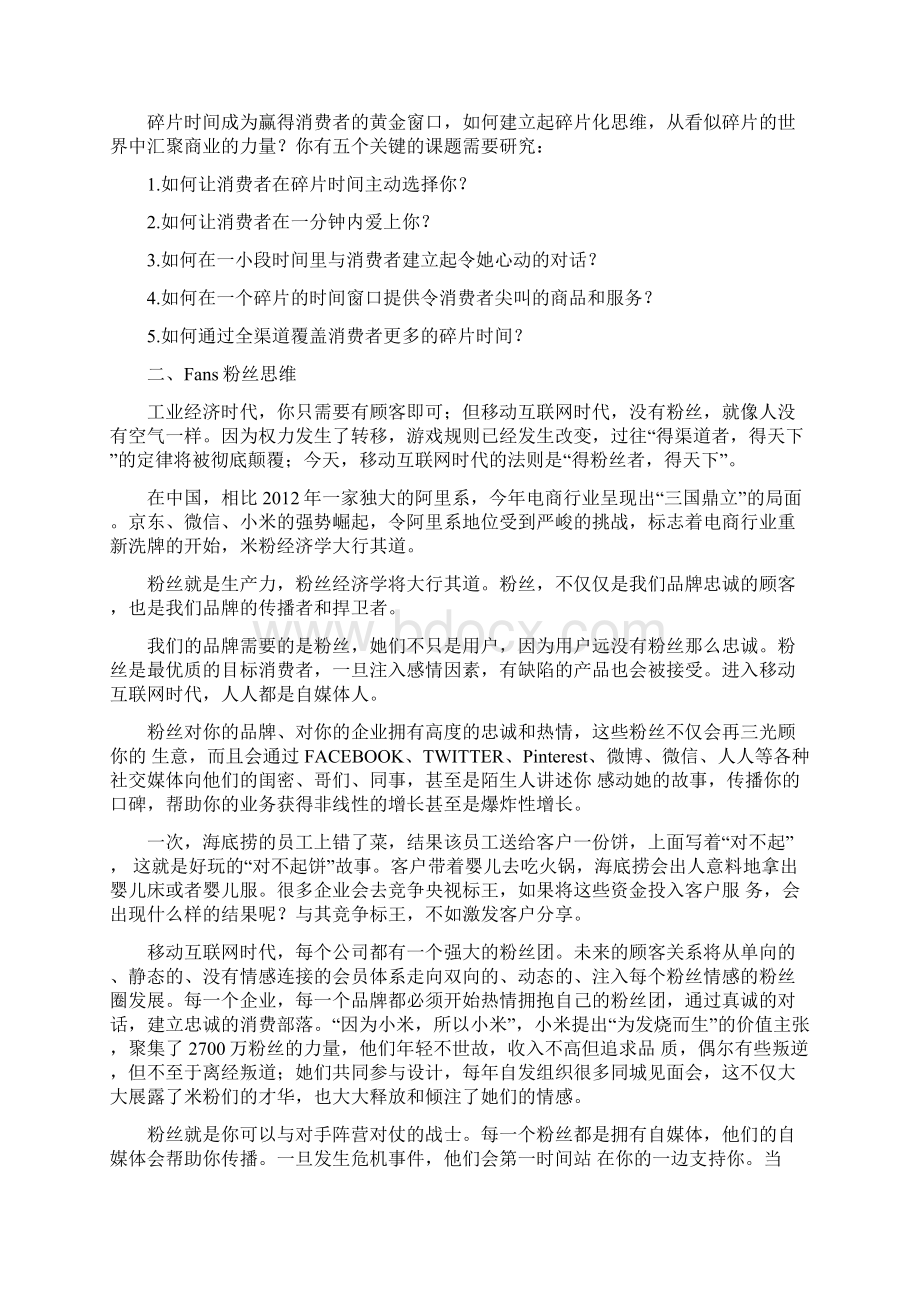 移动互联网时代必须具备的5F思维.docx_第2页