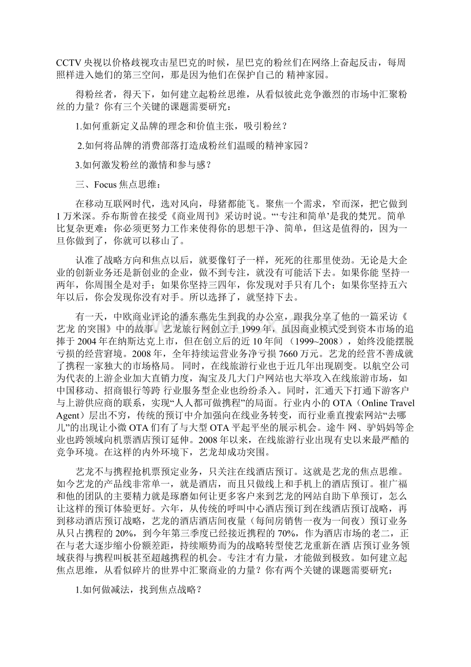 移动互联网时代必须具备的5F思维.docx_第3页