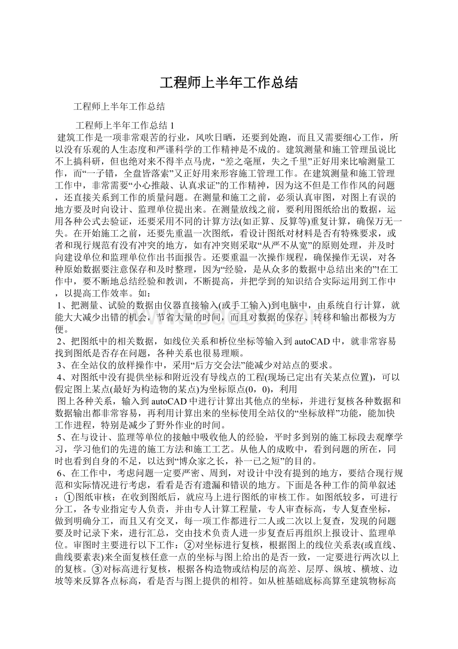 工程师上半年工作总结.docx_第1页