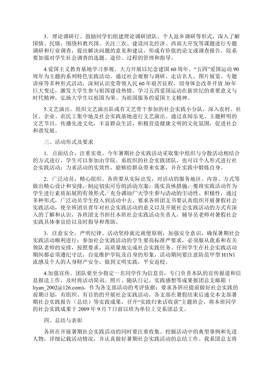 建筑工程系关于开展大学生暑期社会实践活动的.docx_第2页