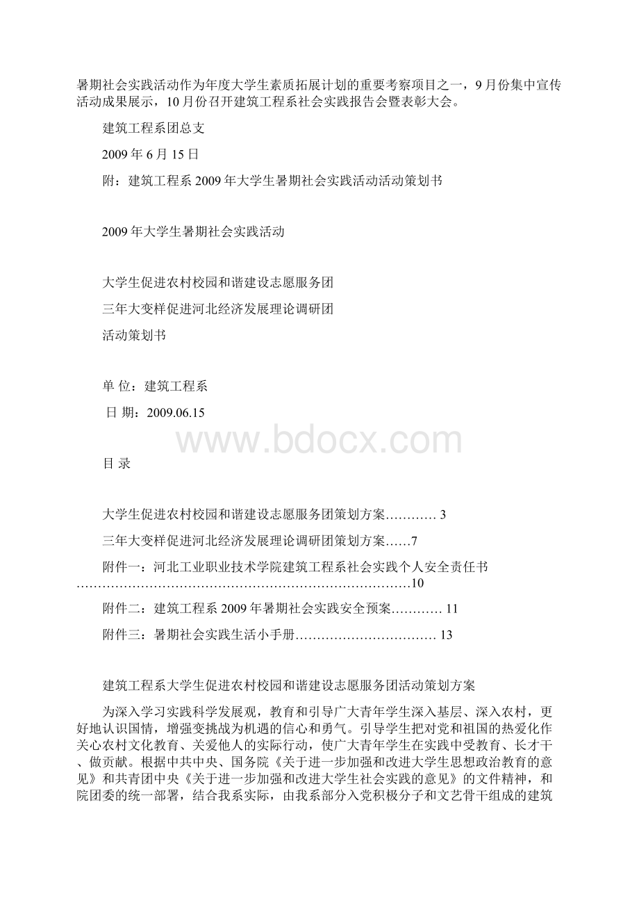 建筑工程系关于开展大学生暑期社会实践活动的.docx_第3页