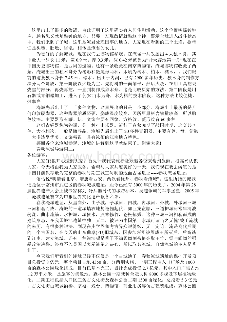 春秋淹城导游词Word文档格式.docx_第2页