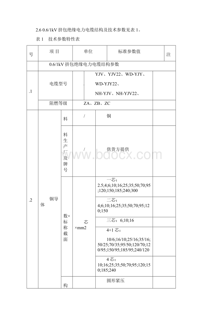 低压电力电缆技术规范.docx_第2页