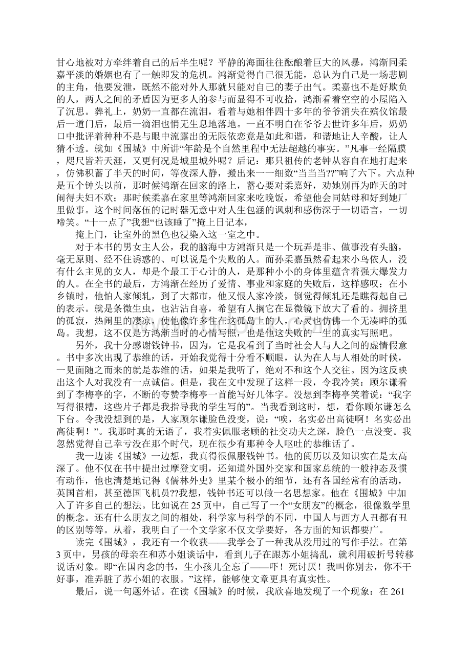 名著读书心得1000字.docx_第2页