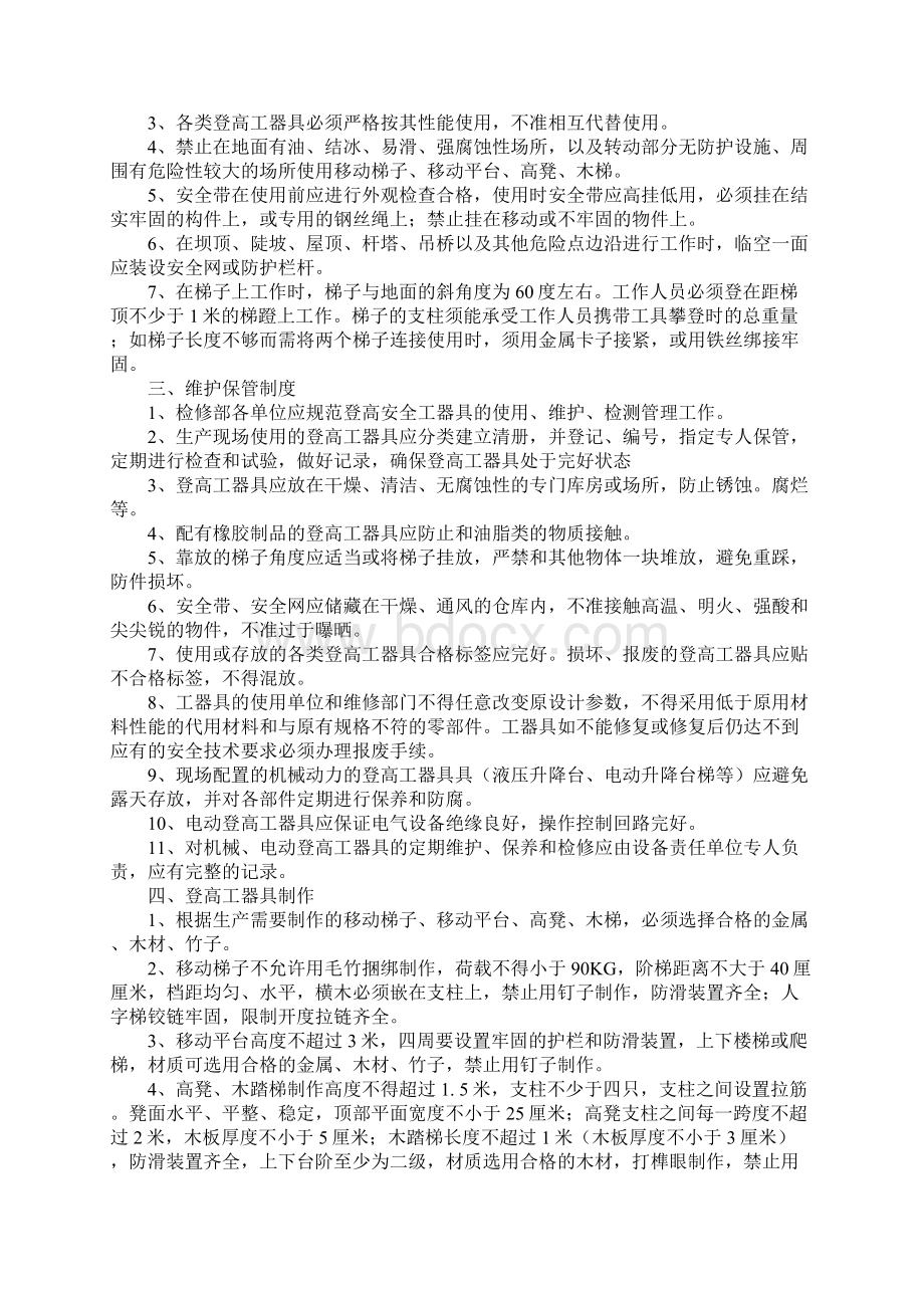 登高安全工器具管理规定详细版Word文件下载.docx_第2页