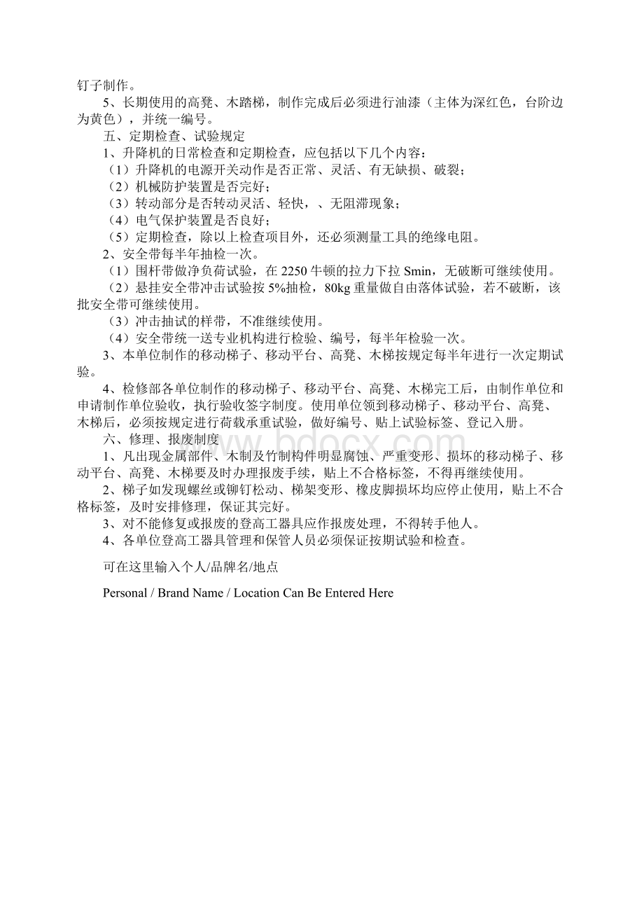 登高安全工器具管理规定详细版Word文件下载.docx_第3页