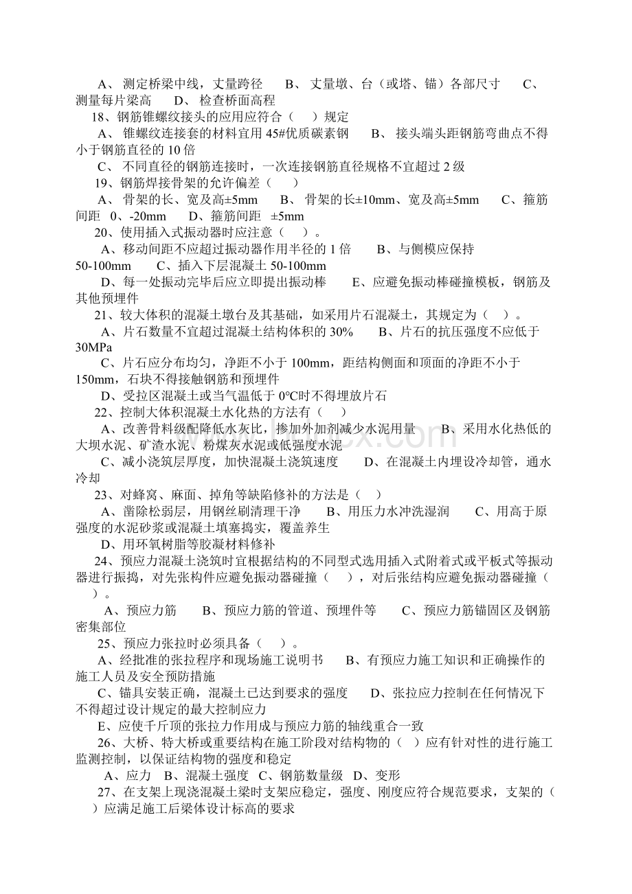 交通部监理工程师考试试题《道路与桥梁》doc.docx_第3页