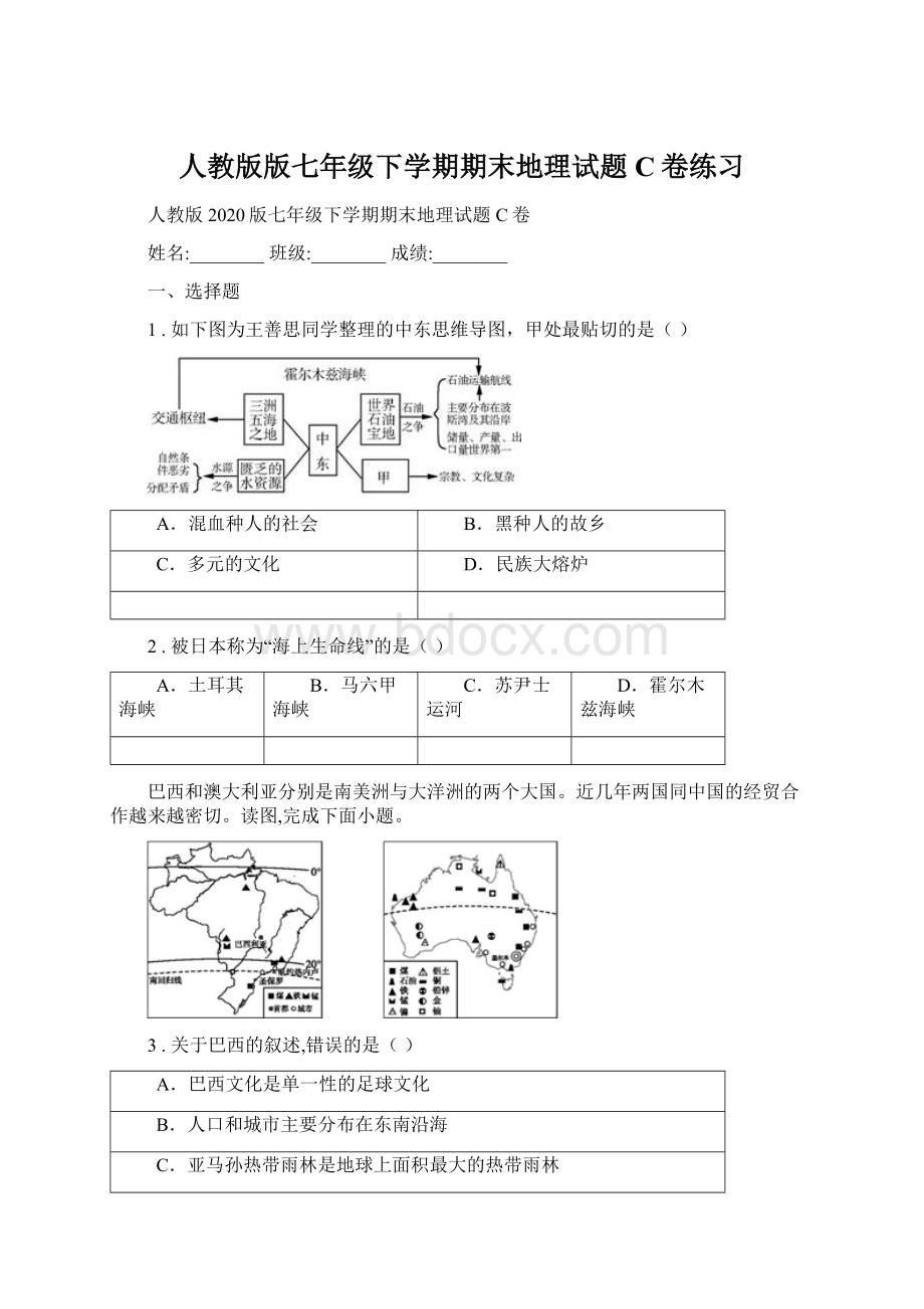 人教版版七年级下学期期末地理试题C卷练习Word文档下载推荐.docx_第1页