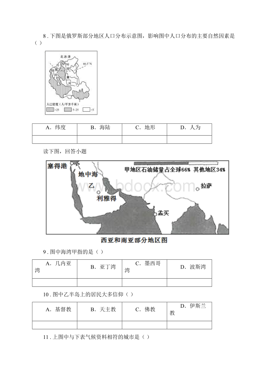 人教版版七年级下学期期末地理试题C卷练习Word文档下载推荐.docx_第3页