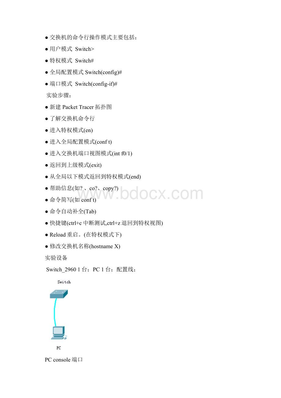 实例教程CiscoPT.docx_第3页