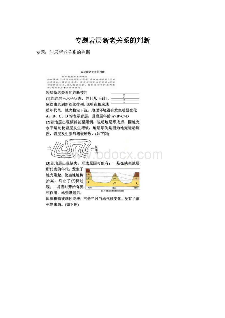 专题岩层新老关系的判断Word下载.docx