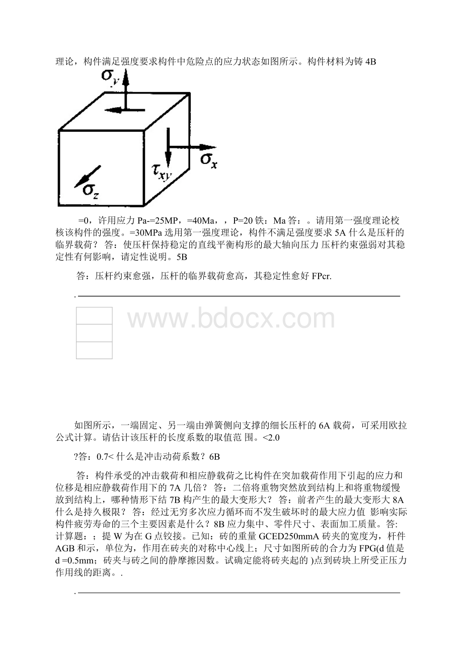 中国石油大学北京工程力学期末考试答案.docx_第3页