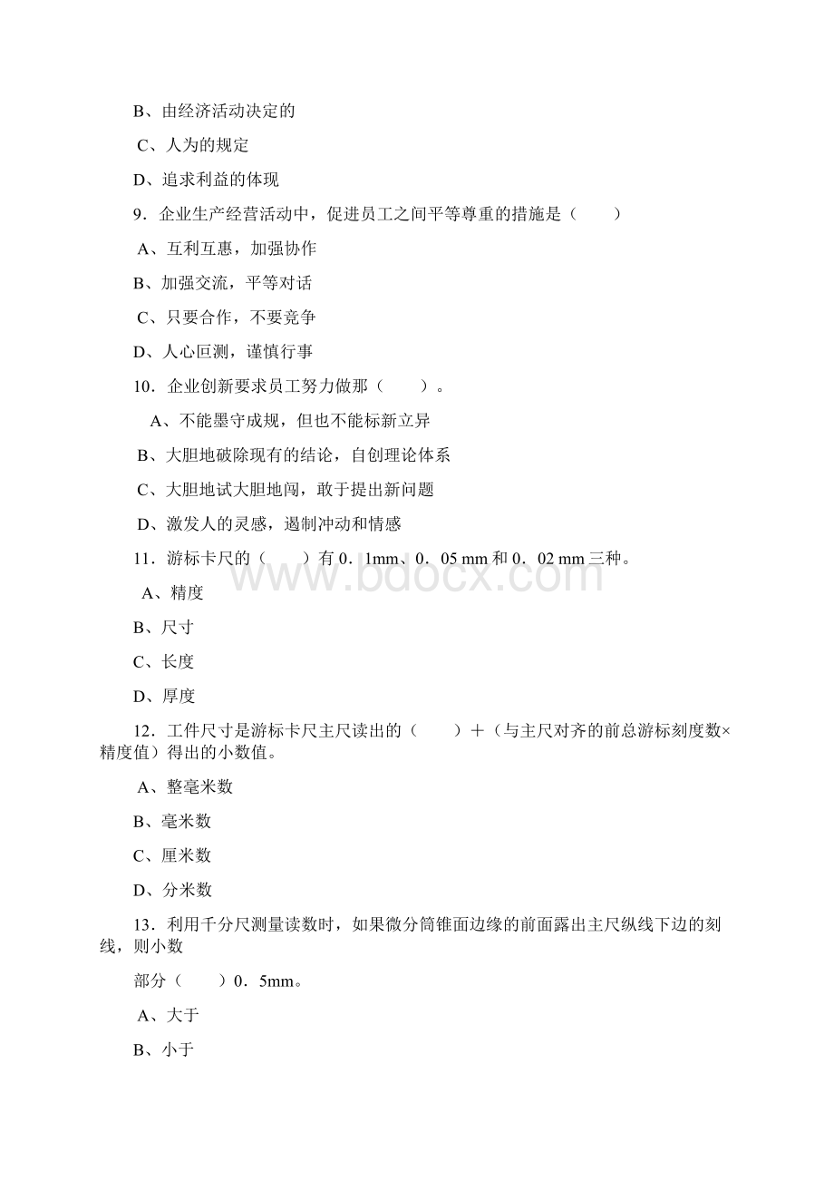 汽车维修工中级理论知识试题含参考答案解析.docx_第3页