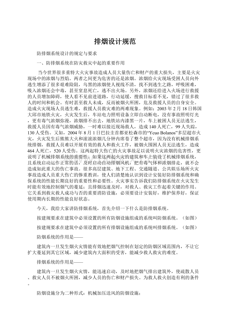 排烟设计规范Word格式文档下载.docx_第1页