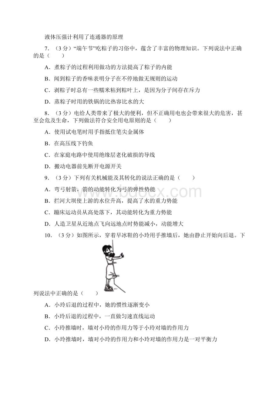 湖南省长沙市初中学业水平考试物理试题附答案文档格式.docx_第3页