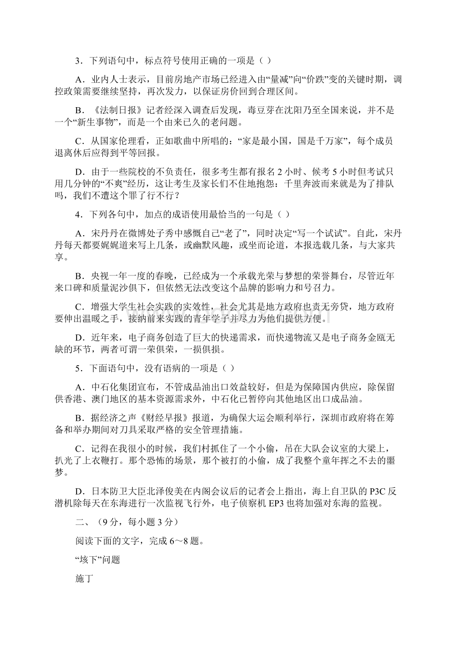 重点名校高考语文备考山东省高考语文模拟试题1精校完美打印版.docx_第2页